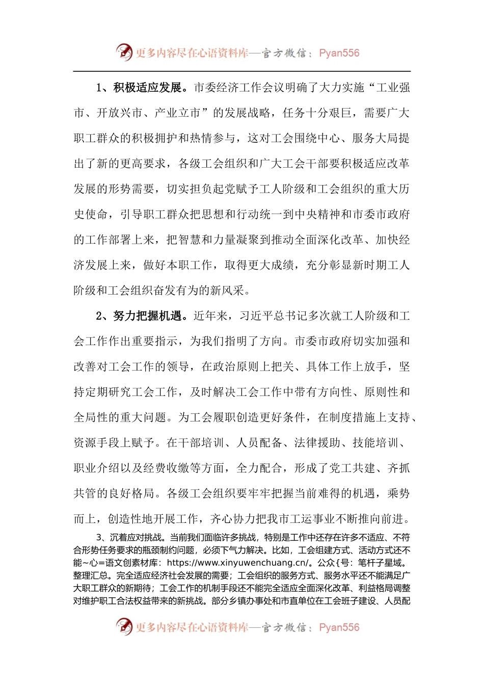 【每日范文—领导讲话】在市总工会全委（扩大）会议上的讲话.docx_第2页