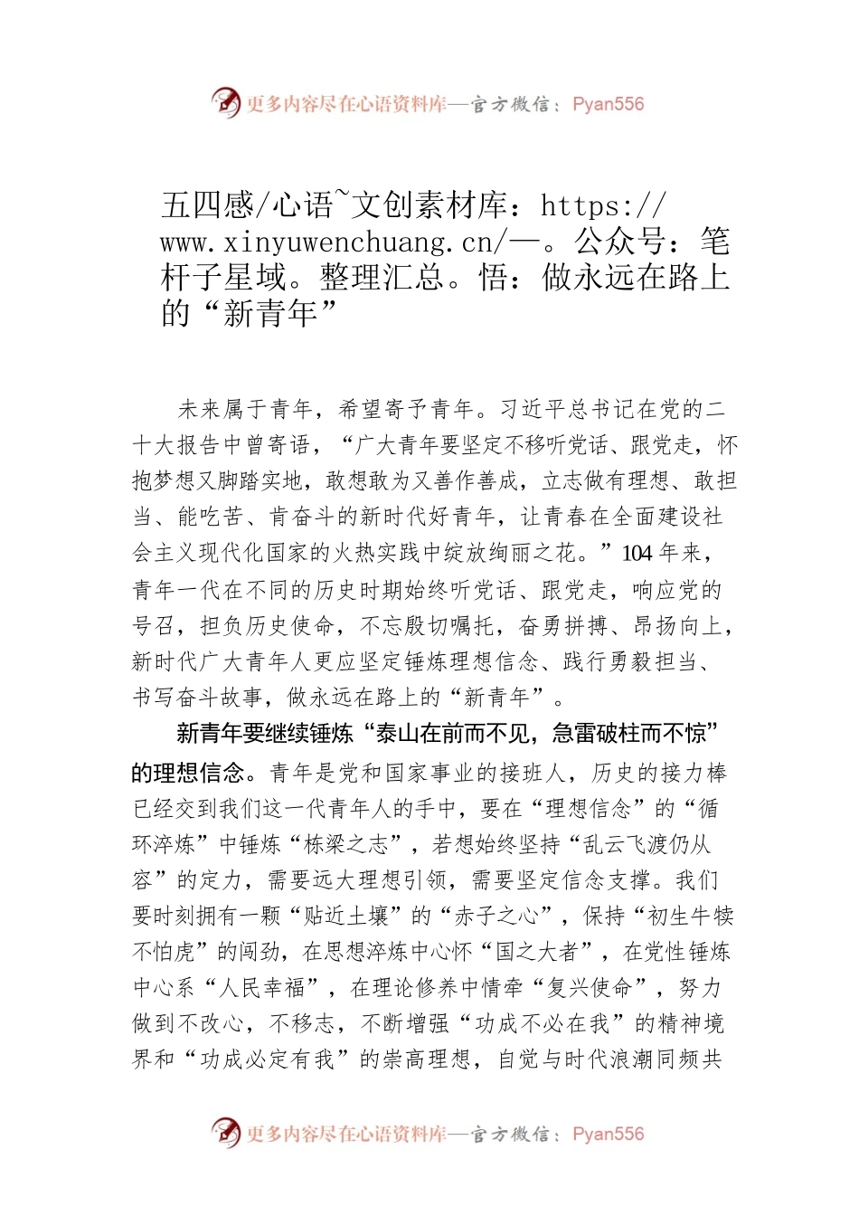 五四感悟：做永远在路上的“新青年”.docx_第1页
