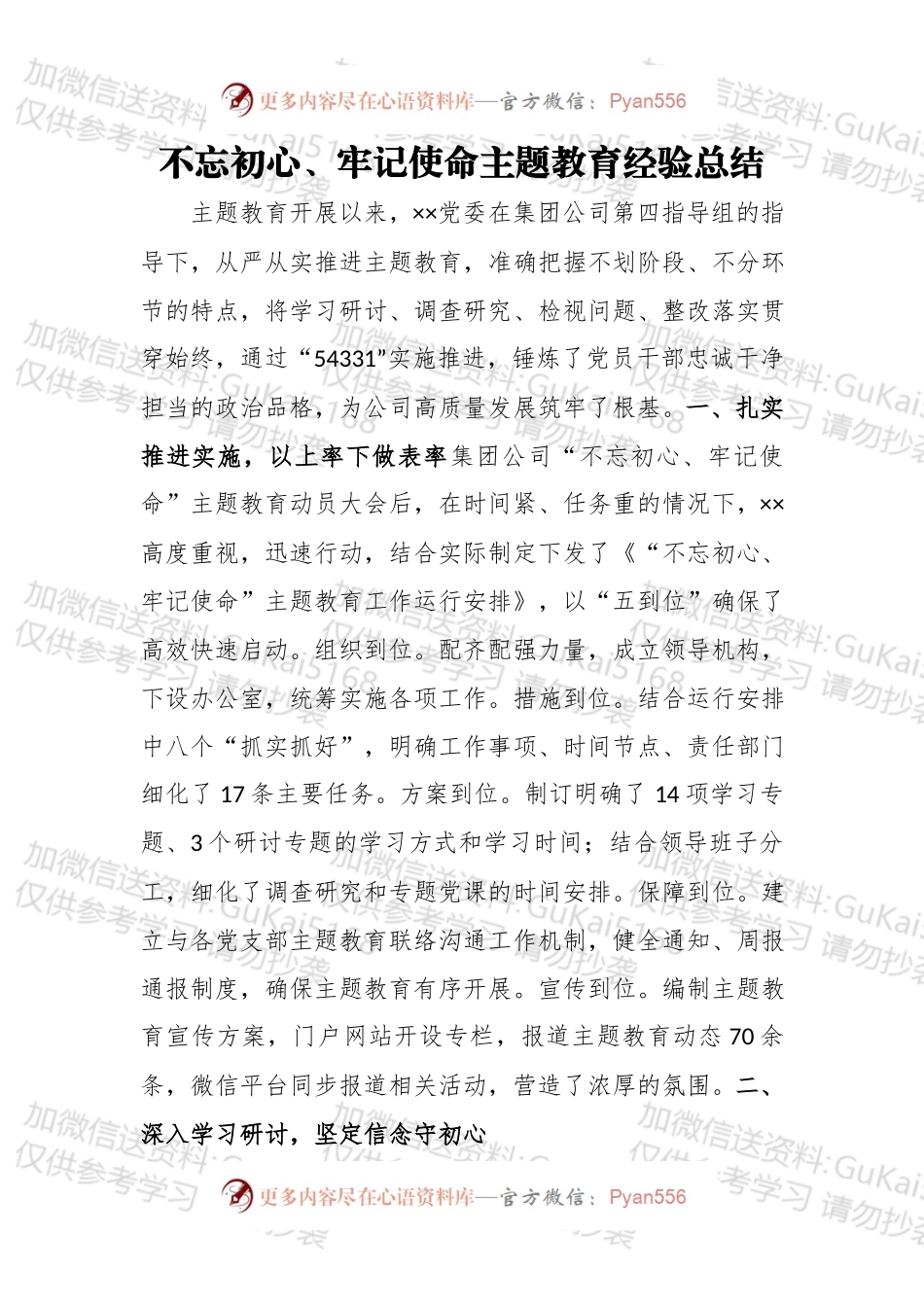 不忘初心牢记使命主题教育经验总结.docx_第1页