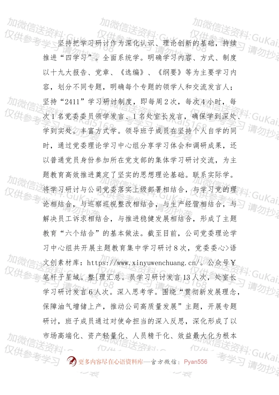 不忘初心牢记使命主题教育经验总结.docx_第2页