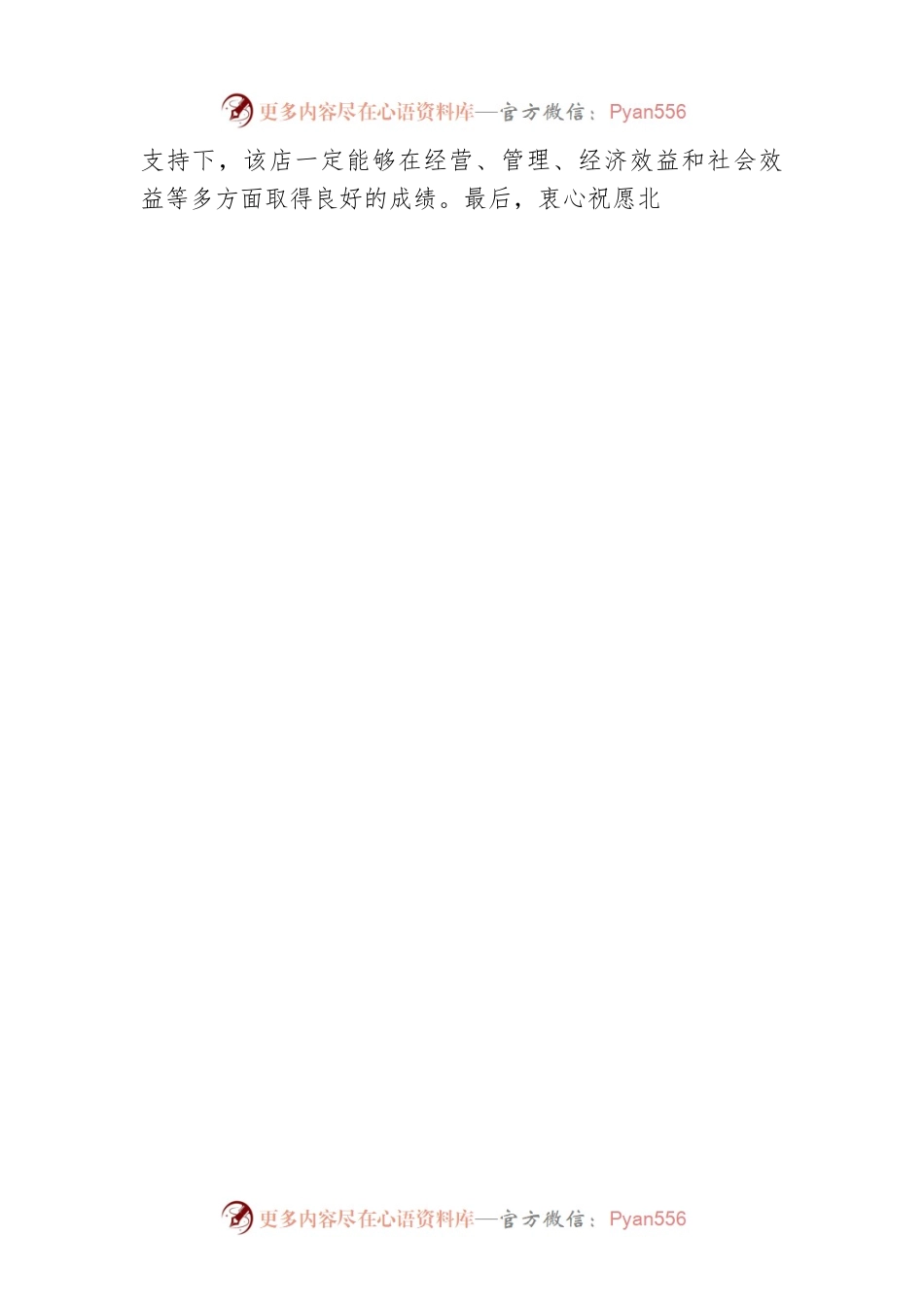 中国电信玉林分公司经理活动讲话.docx_第2页