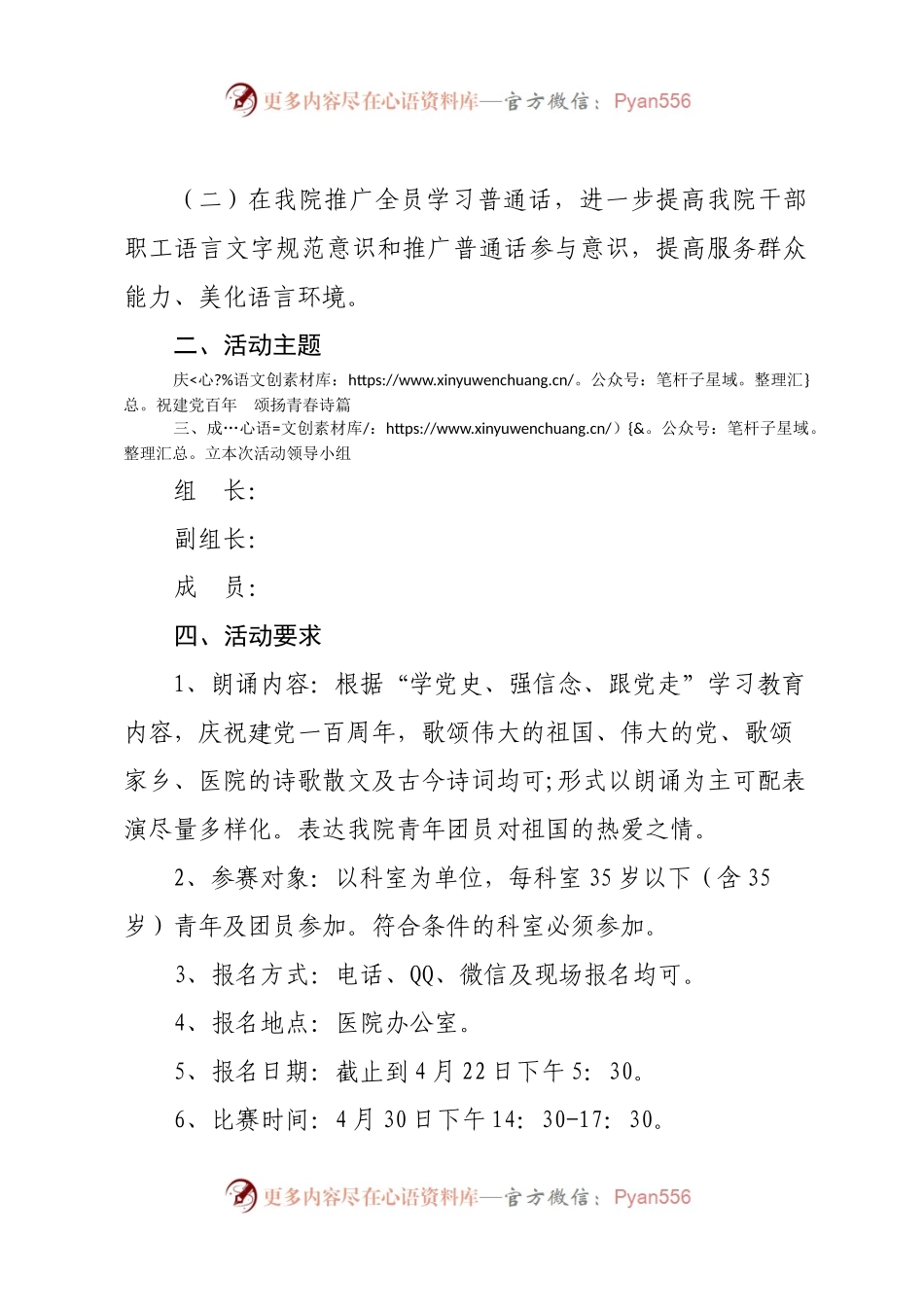 五四青年节诗歌朗诵方案.docx_第2页