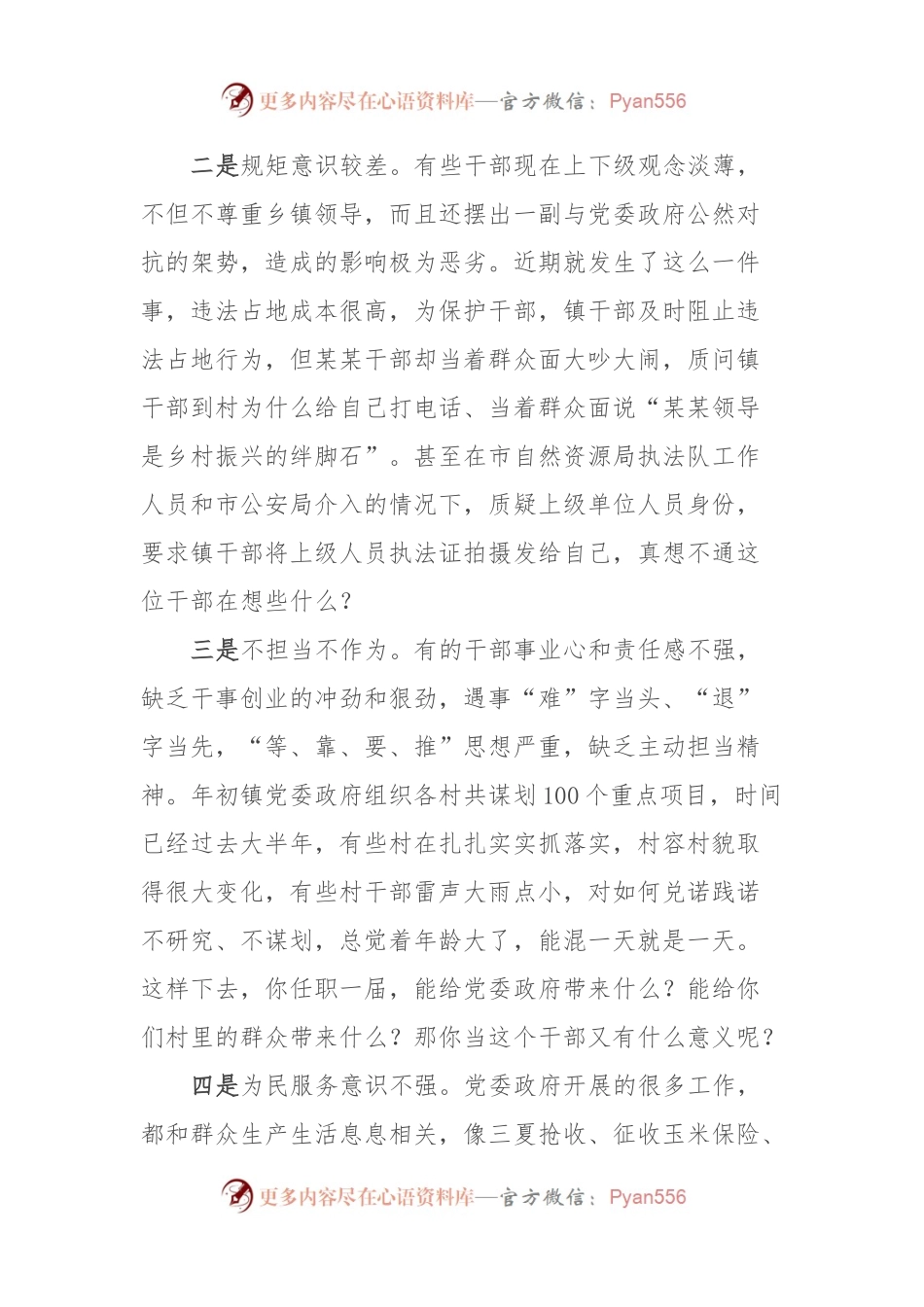 主题教育专题党课：坚持以学正风，打造“过硬”干部队伍.docx_第2页