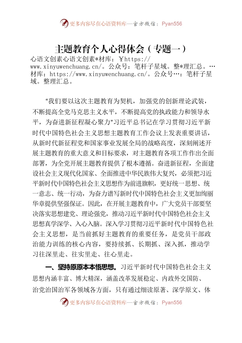 主题教育个人心得体会（专题一）.docx_第1页