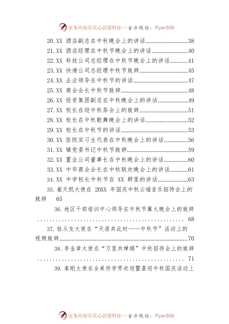 中秋节讲话致辞汇编（45篇）.docx_第2页