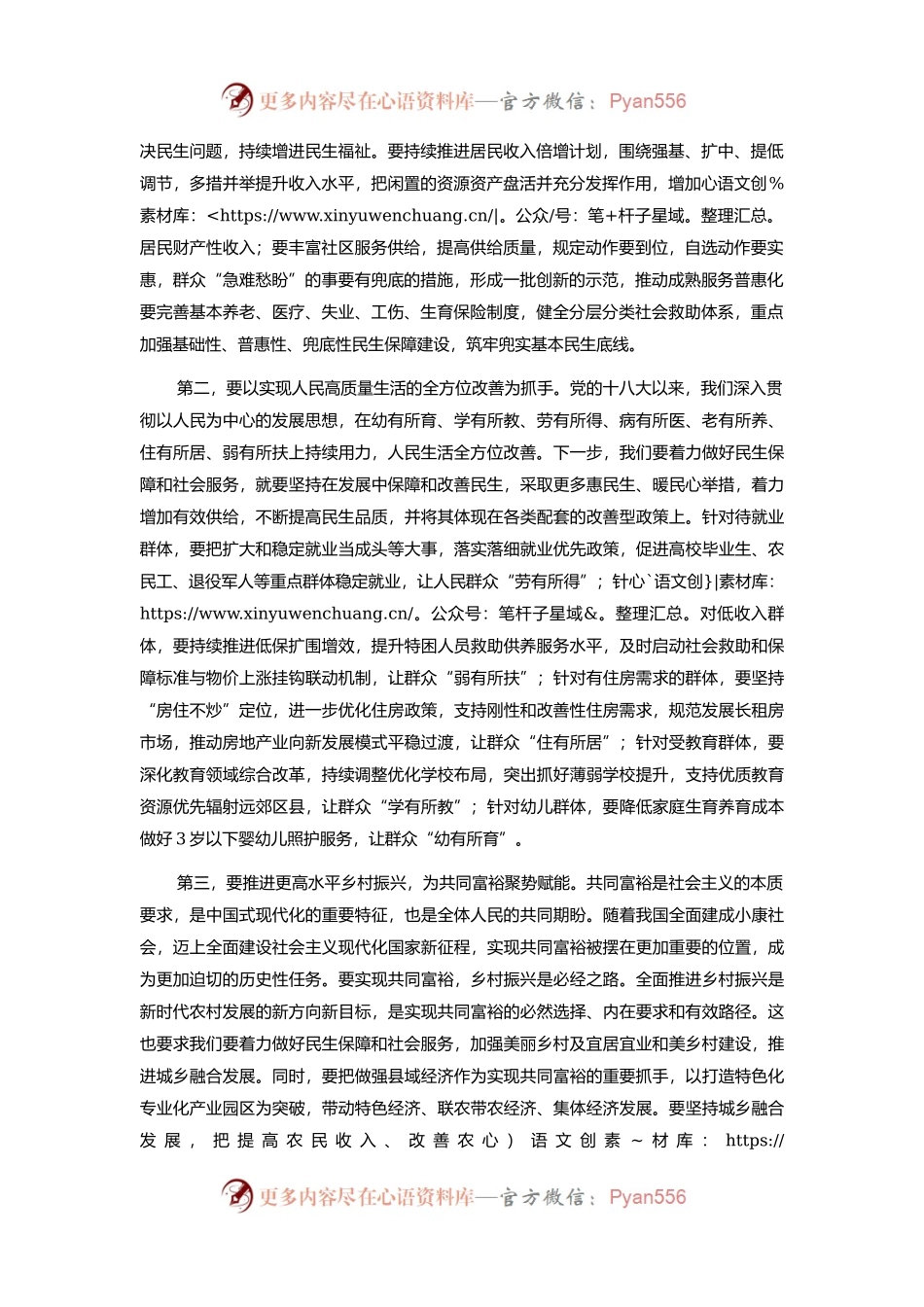 以人民为中心做好民生保障和社会服务.docx_第2页