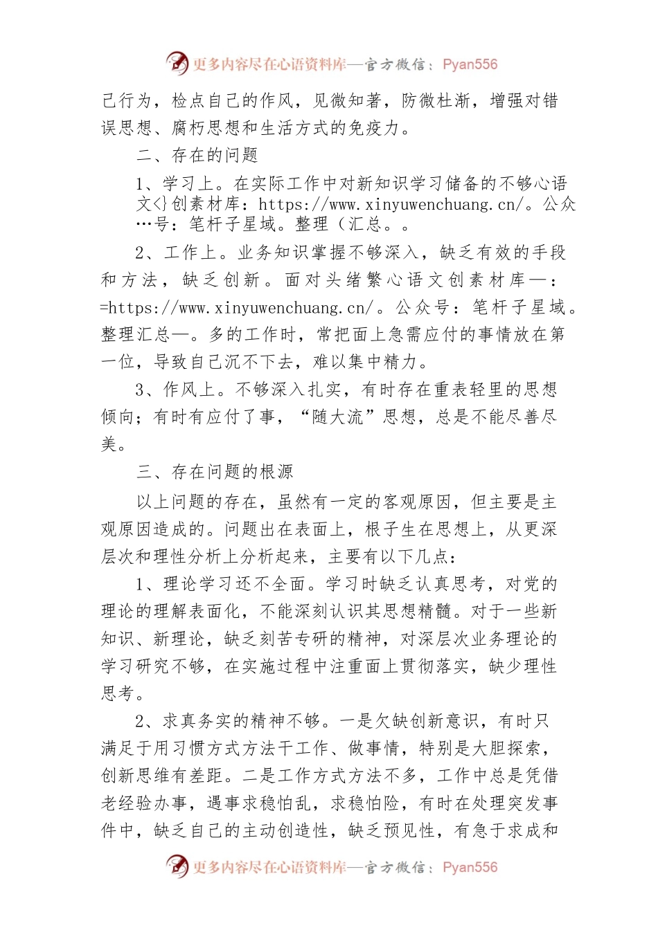 个人党性分析报告1.docx_第2页