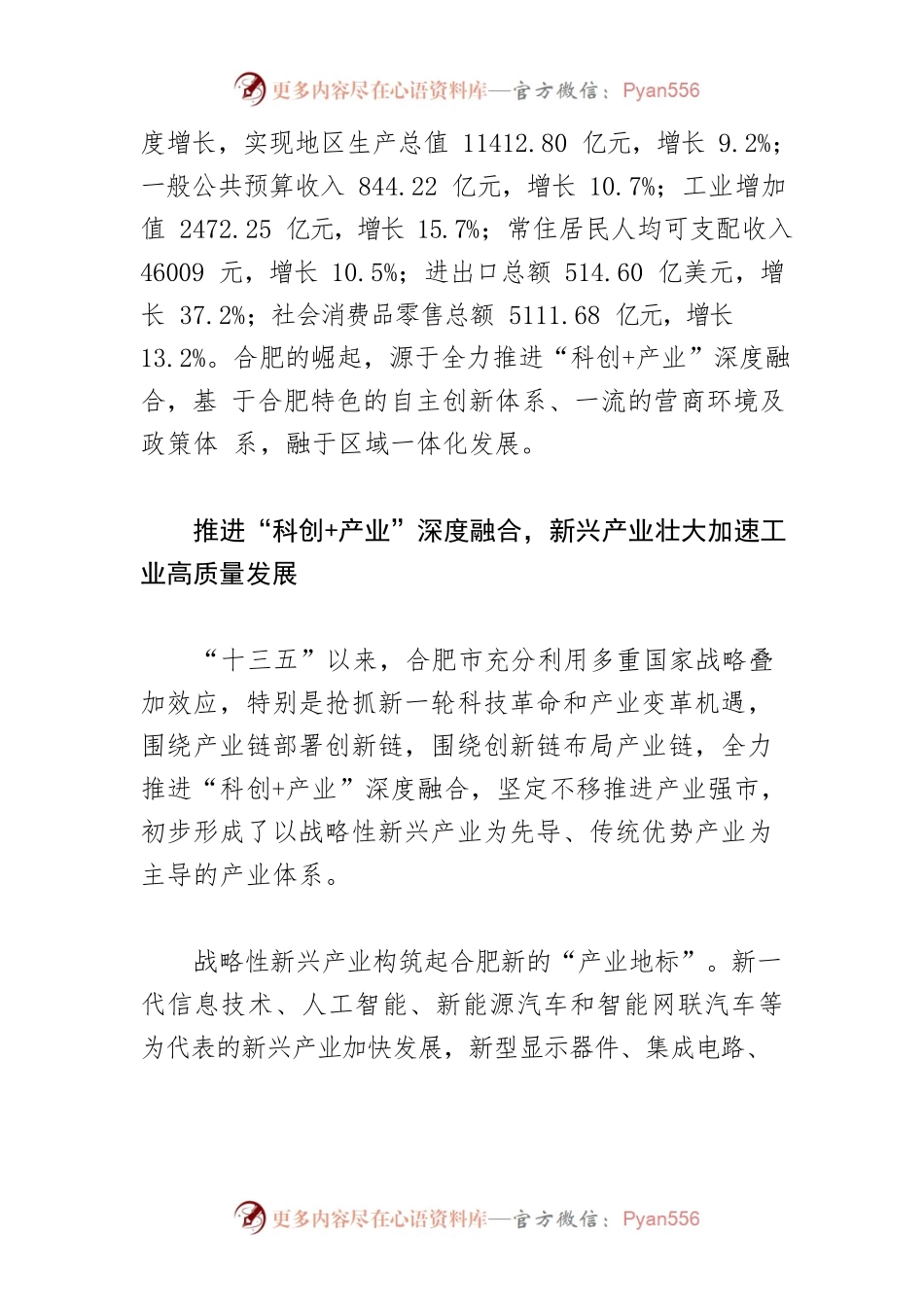 【调研报告】合肥经济高质量发展调研报告.docx_第2页