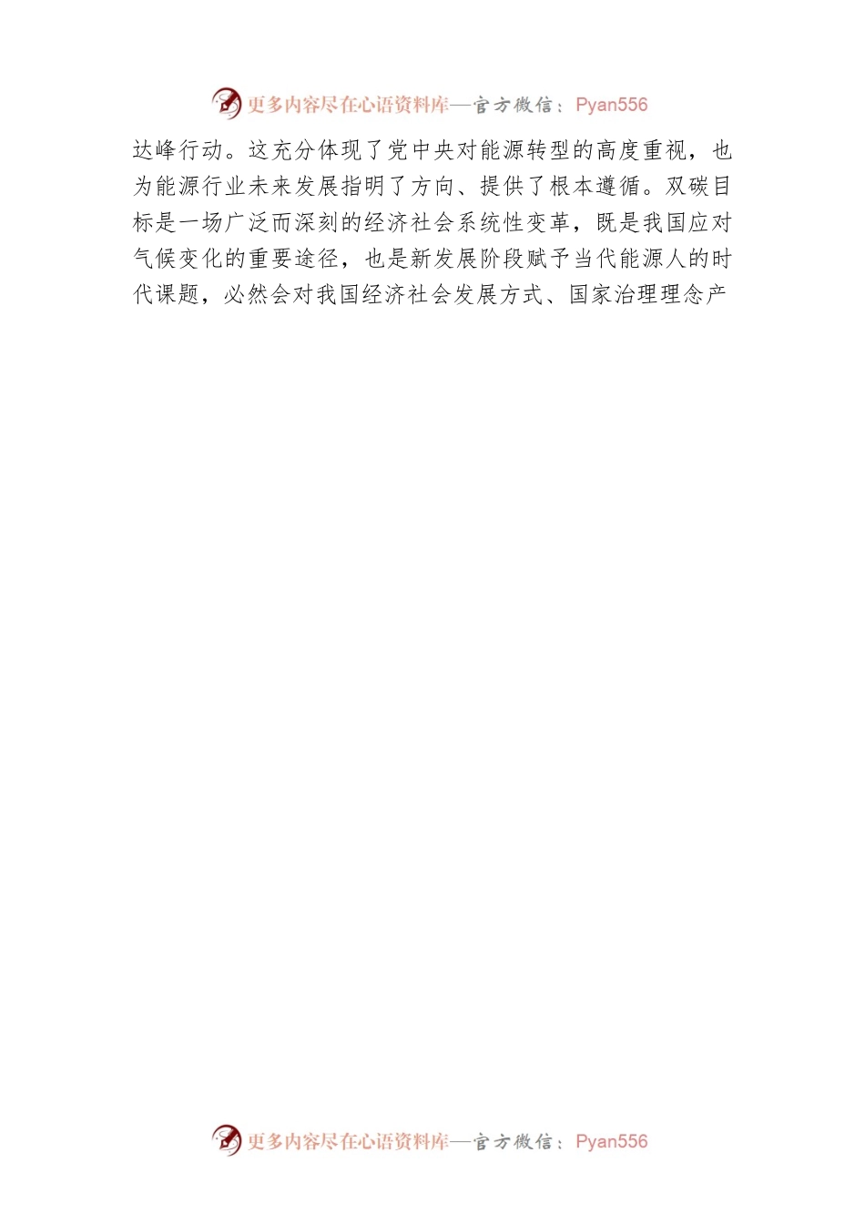 二十大宣讲稿：二十大报告中能源电力的八大关键词解析（20221102）.docx_第2页