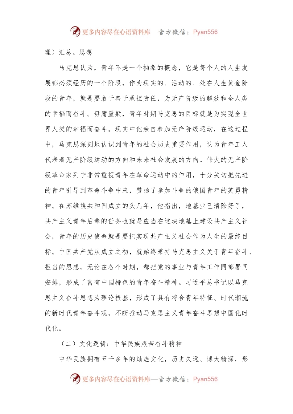 专题党课：培养矢志奋斗的时代新人.docx_第2页