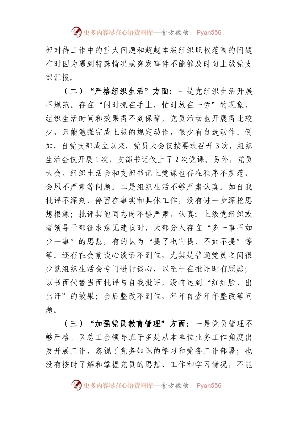 主题教育专题组织生活对照检查材料（工会）(1).docx_第2页