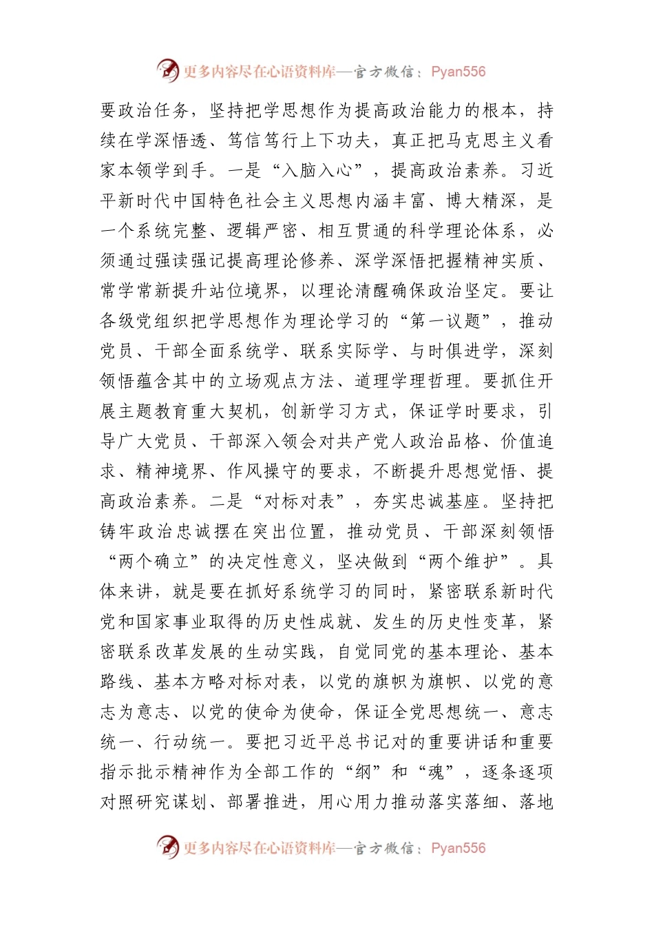 主题教育党课：着力提升政治能力.docx_第2页