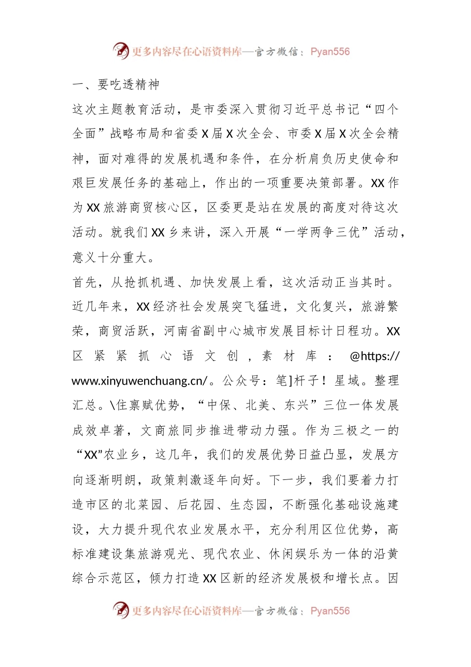 乡党委书记在全乡党员干部主题教育活动动员会上的讲话稿提纲.docx_第2页