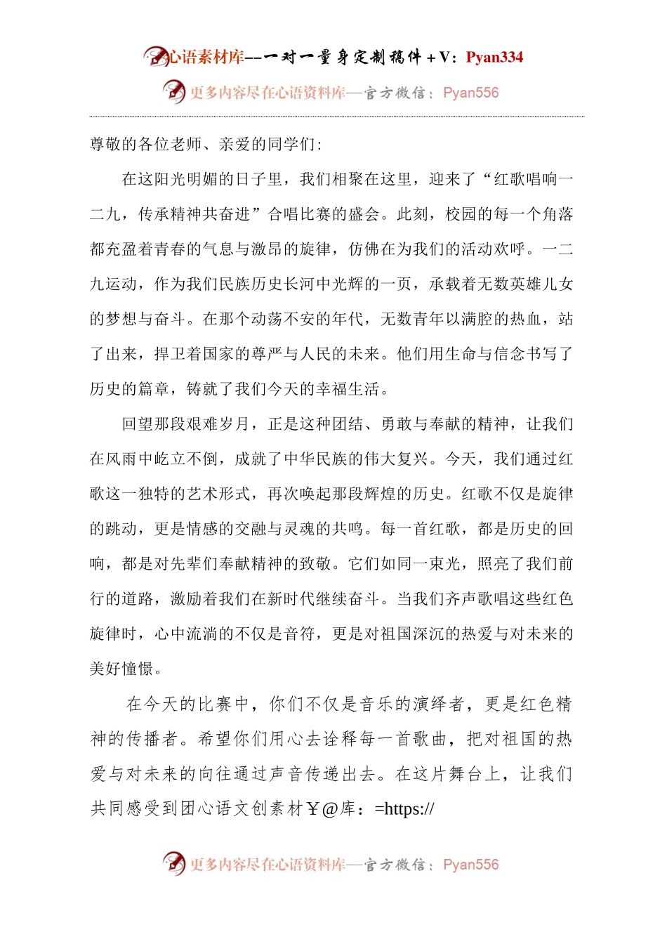 一二九红歌比赛校长讲话稿.docx_第1页