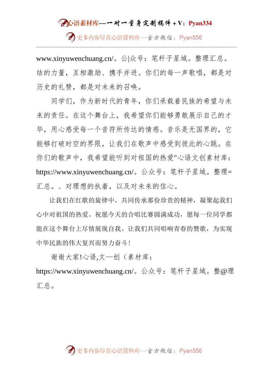 一二九红歌比赛校长讲话稿.docx_第2页