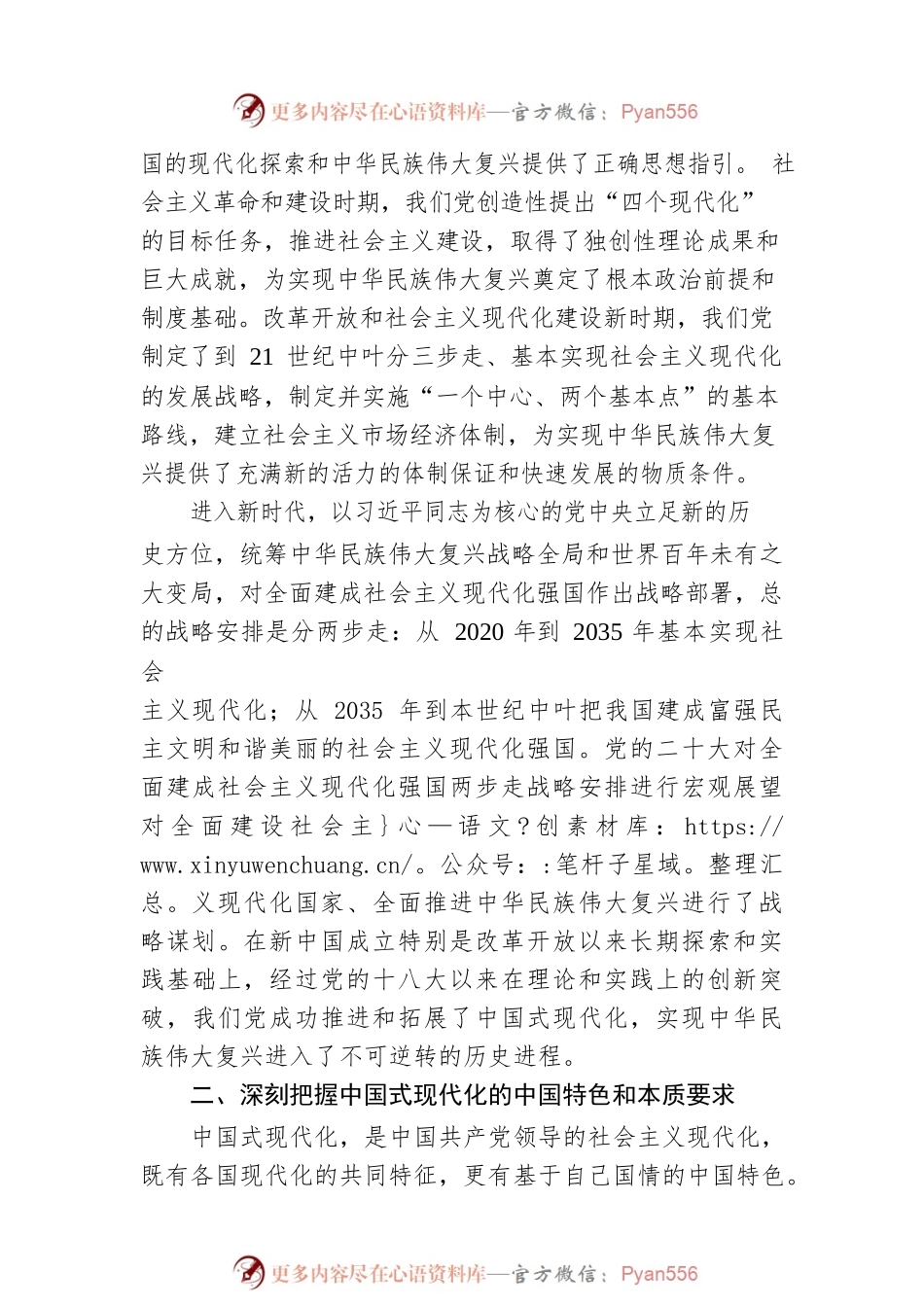 中国人民大学党委书记、校长：以中国式现代化全面推进中华民族伟大复兴.docx_第2页