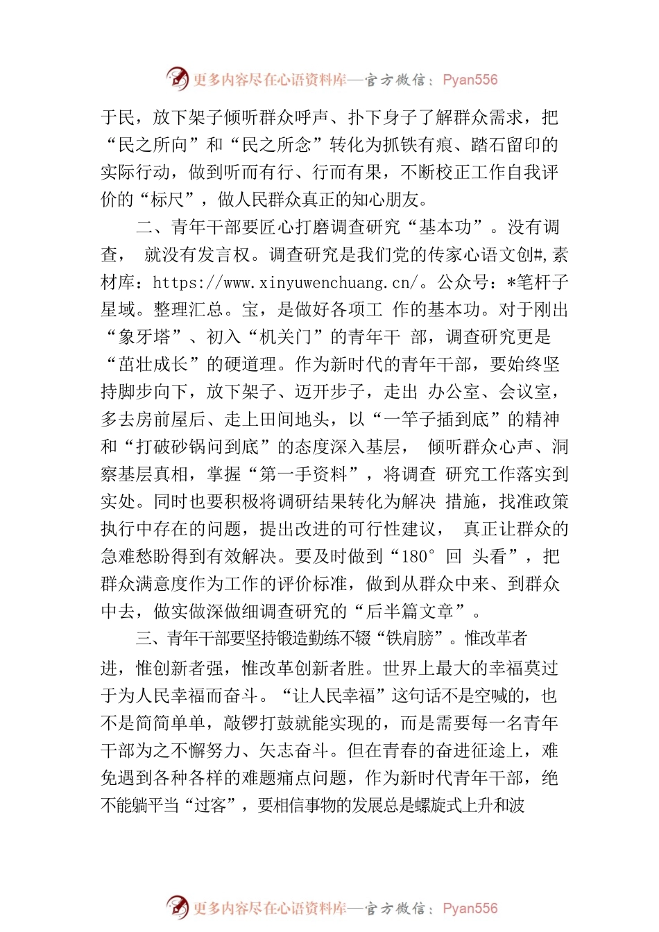交流发言材料：勇担时代重任做新时代有为青年.docx_第2页