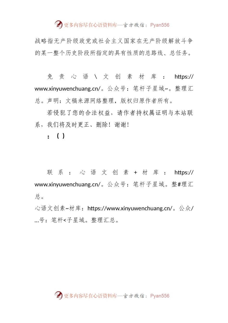 以传承继光精神为契机弘扬德阳革命文化的战略思考.docx_第2页