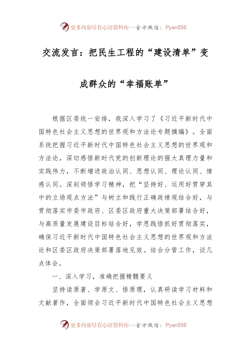 交流发言稿：把民生工程的“建设清单”变成群众的“幸福账单”.docx_第1页