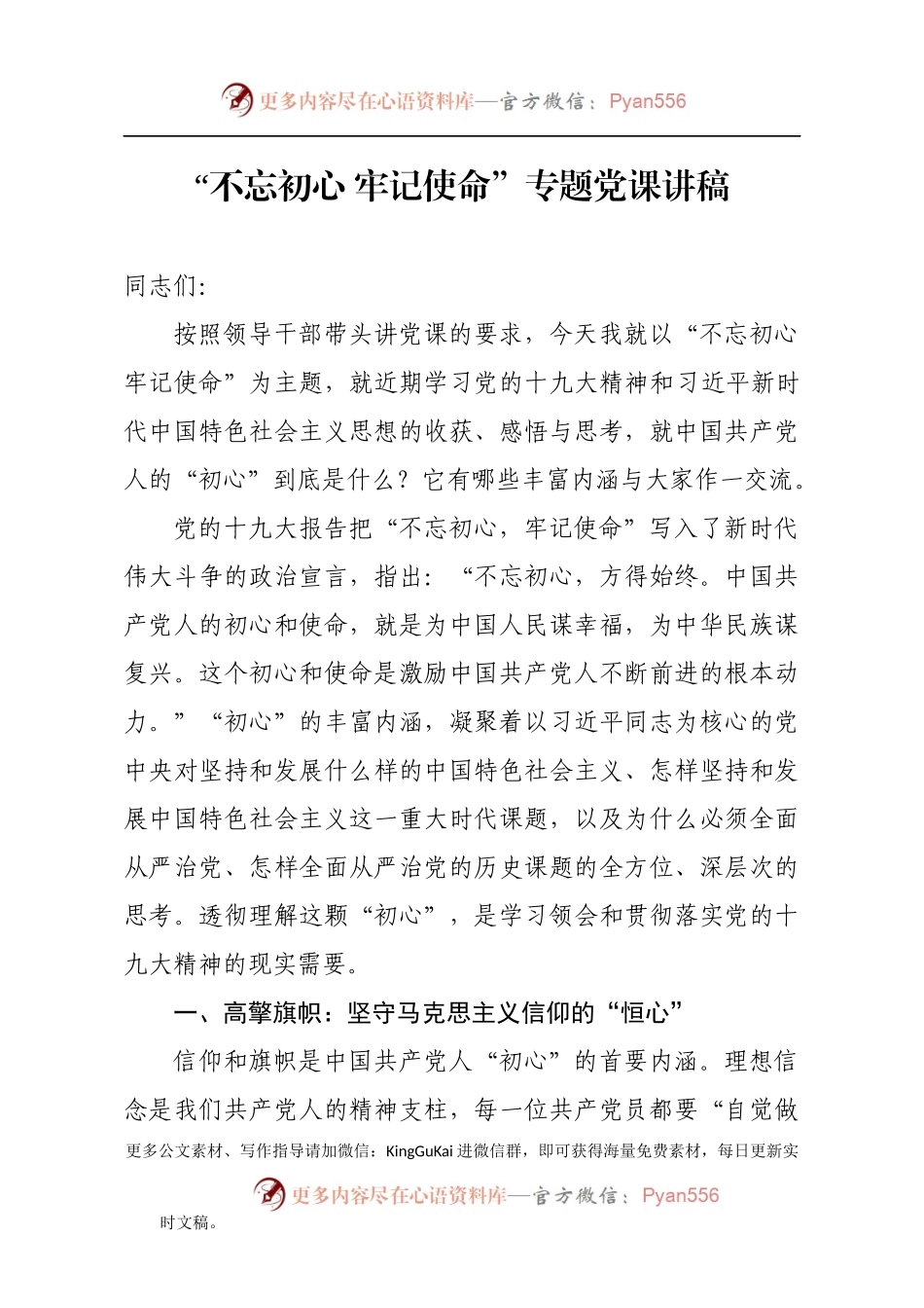 不忘初心牢记使命专题党课.docx_第1页