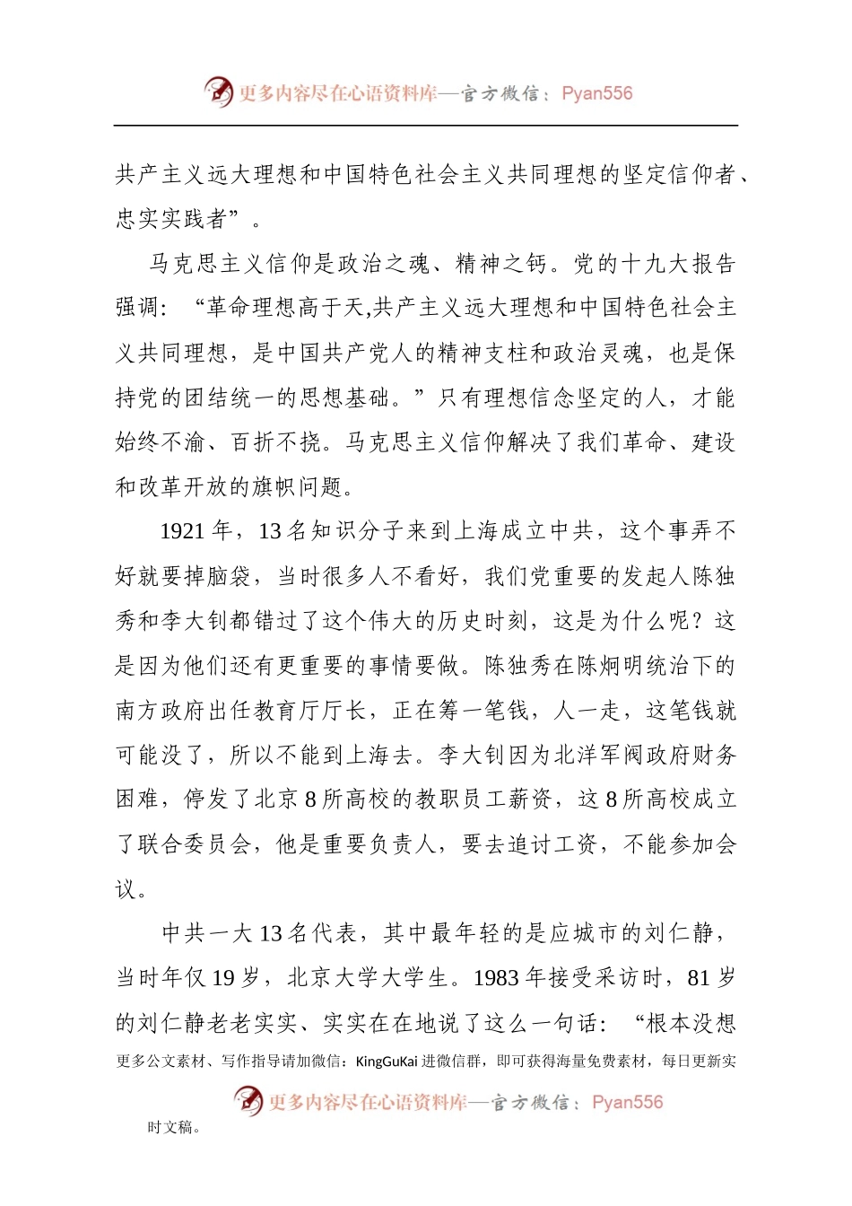 不忘初心牢记使命专题党课.docx_第2页