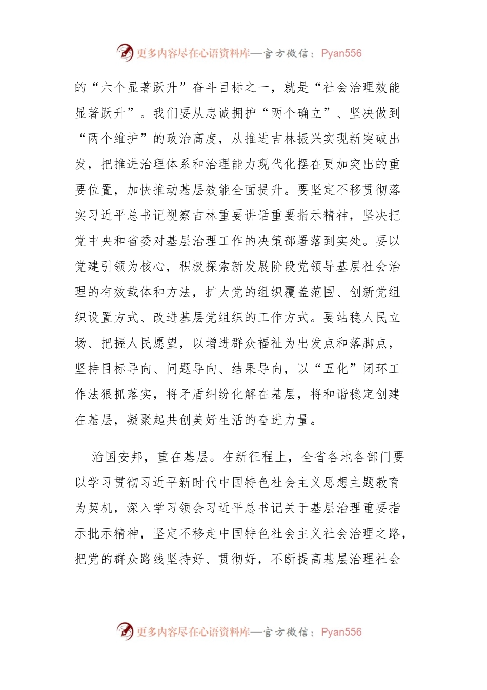 习近平总书记视察吉林心得体会：牢记嘱托踔厉奋进.docx_第2页
