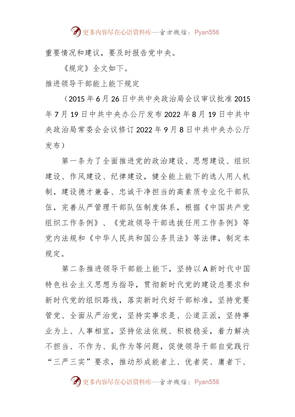 中共中央办公厅印发《推进领导干部能上能下规定》.docx_第2页