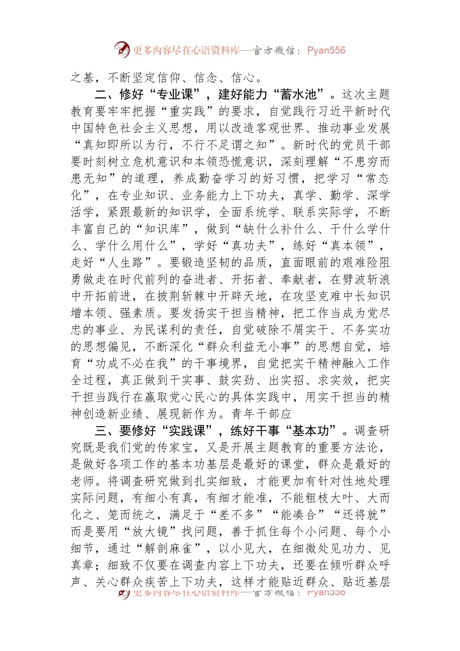 交流研讨发言：学思用贯通+知信行统一+以主题教育激发奋进动力.docx_第2页
