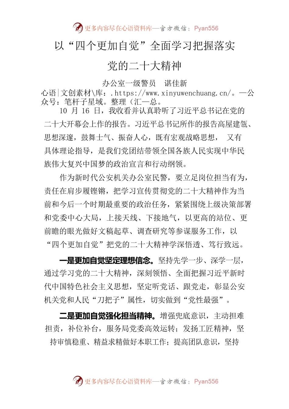 以“四个更加自觉”全面学习把握落实党的二十大精神.docx_第1页