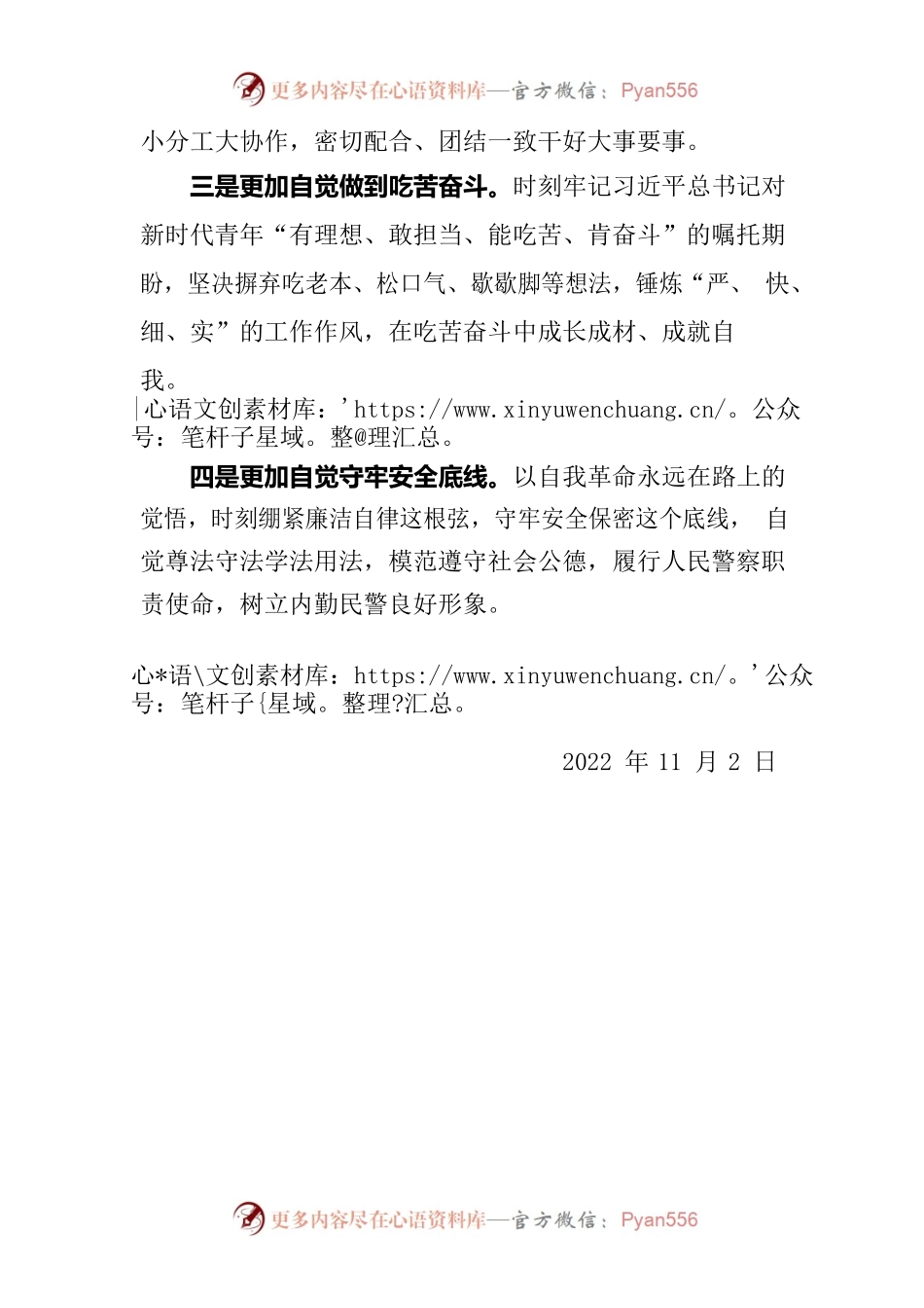 以“四个更加自觉”全面学习把握落实党的二十大精神.docx_第2页