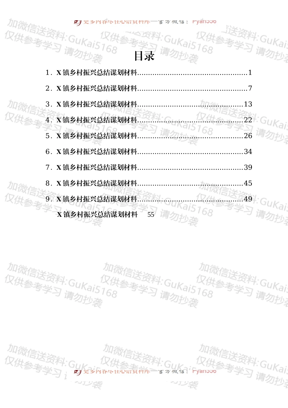 乡村振兴总结谋划材料汇编10篇（乡镇党委书记交流发言）.docx_第1页