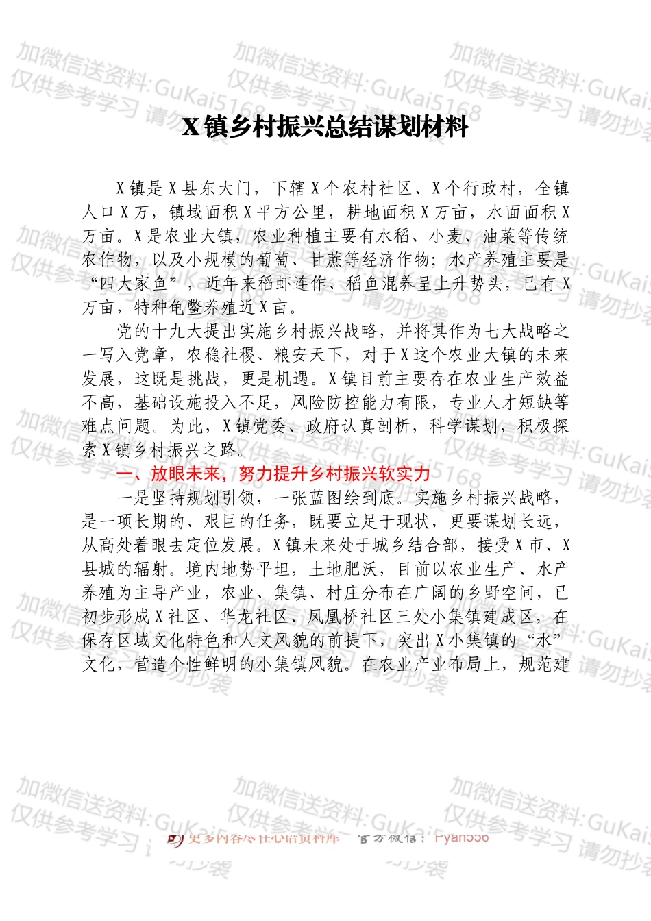 乡村振兴总结谋划材料汇编10篇（乡镇党委书记交流发言）.docx_第2页