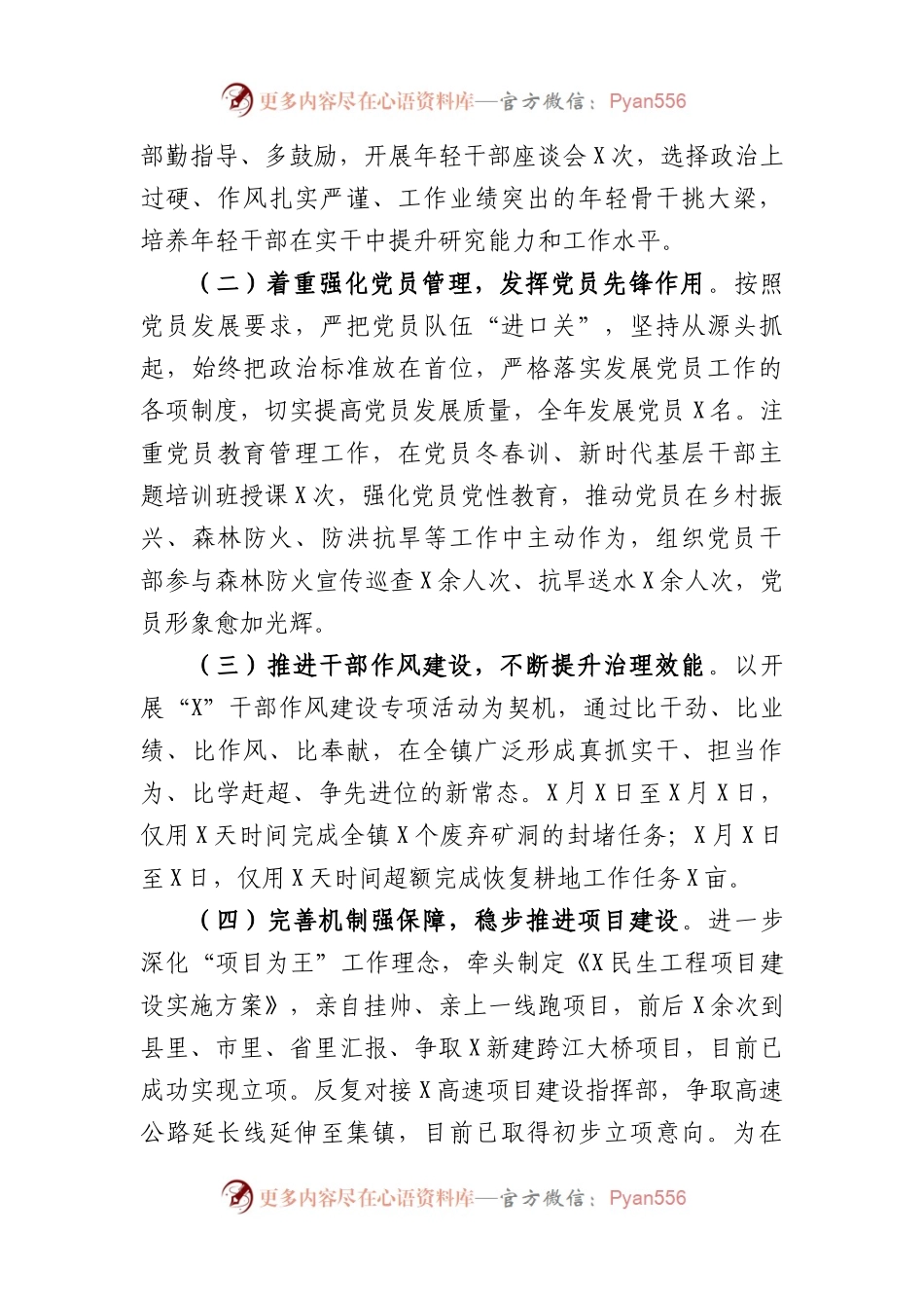 乡镇党委书记2023年度述职述廉述德报告材料.docx_第2页