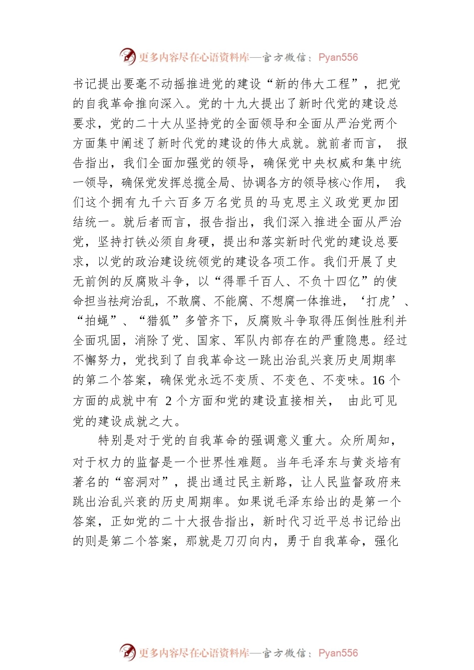 中央党校马克思主义中国化研究所所长、中央党校创新工程首席专家：从战略高度深刻把握新时代的伟大成就（20221101）.docx_第2页
