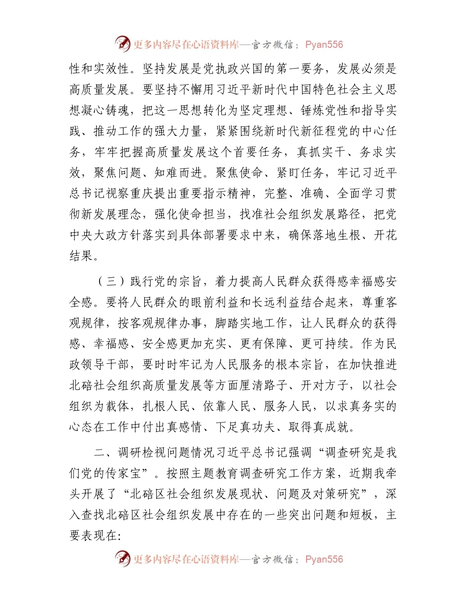 主题教育社会组织领域交流发言材料.docx_第2页