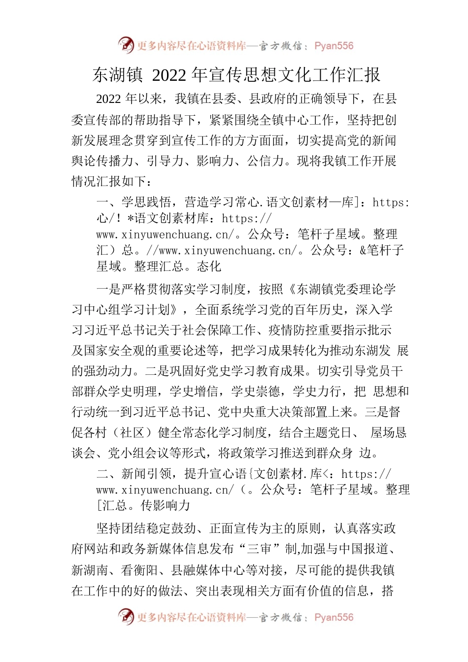 东湖镇2022年宣传思想工作汇报.docx_第1页