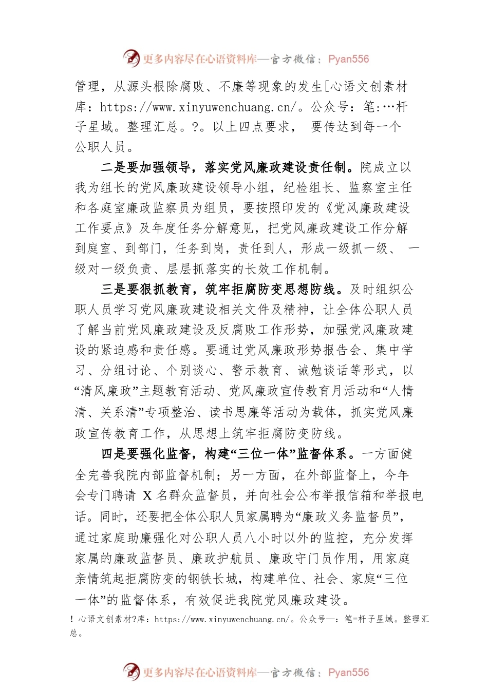 书记在2023年度党风廉政建设专题会上的讲话.docx_第2页