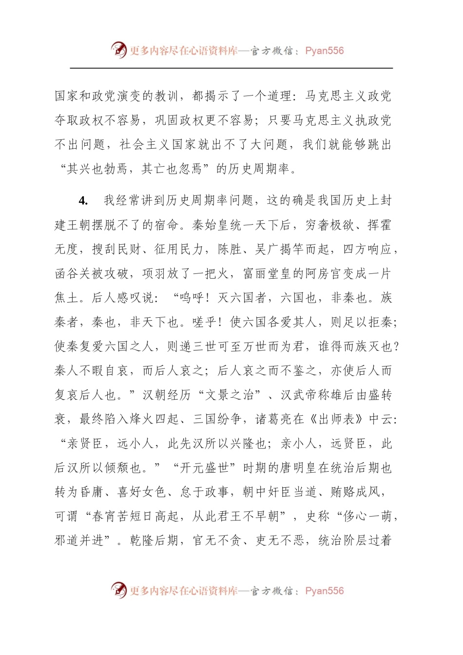 习主席党建讲话原文.docx_第2页