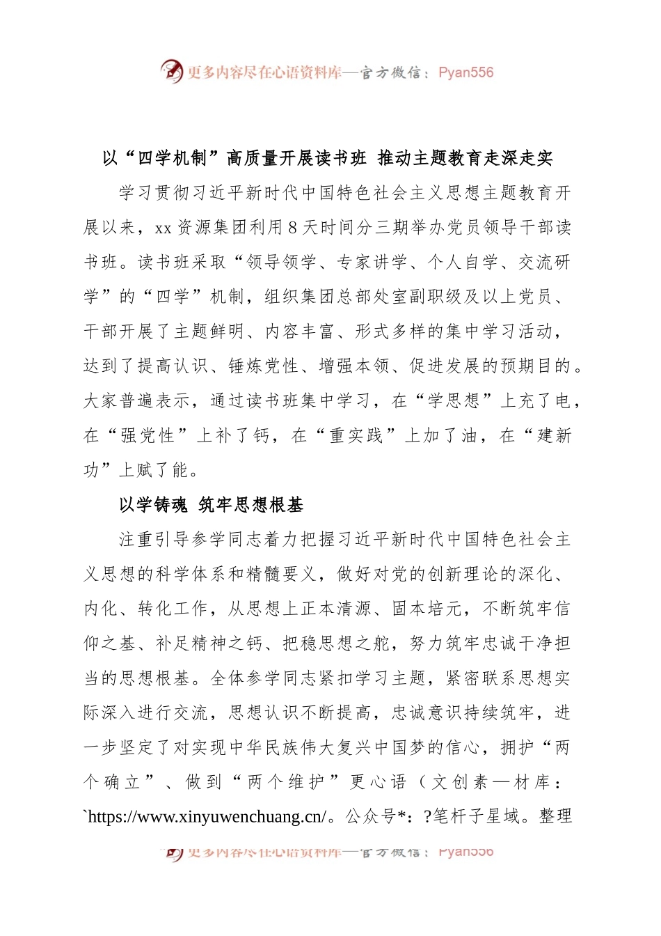 以“四学机制”高质量开展读书班 推动主题教育走深走实.docx_第1页
