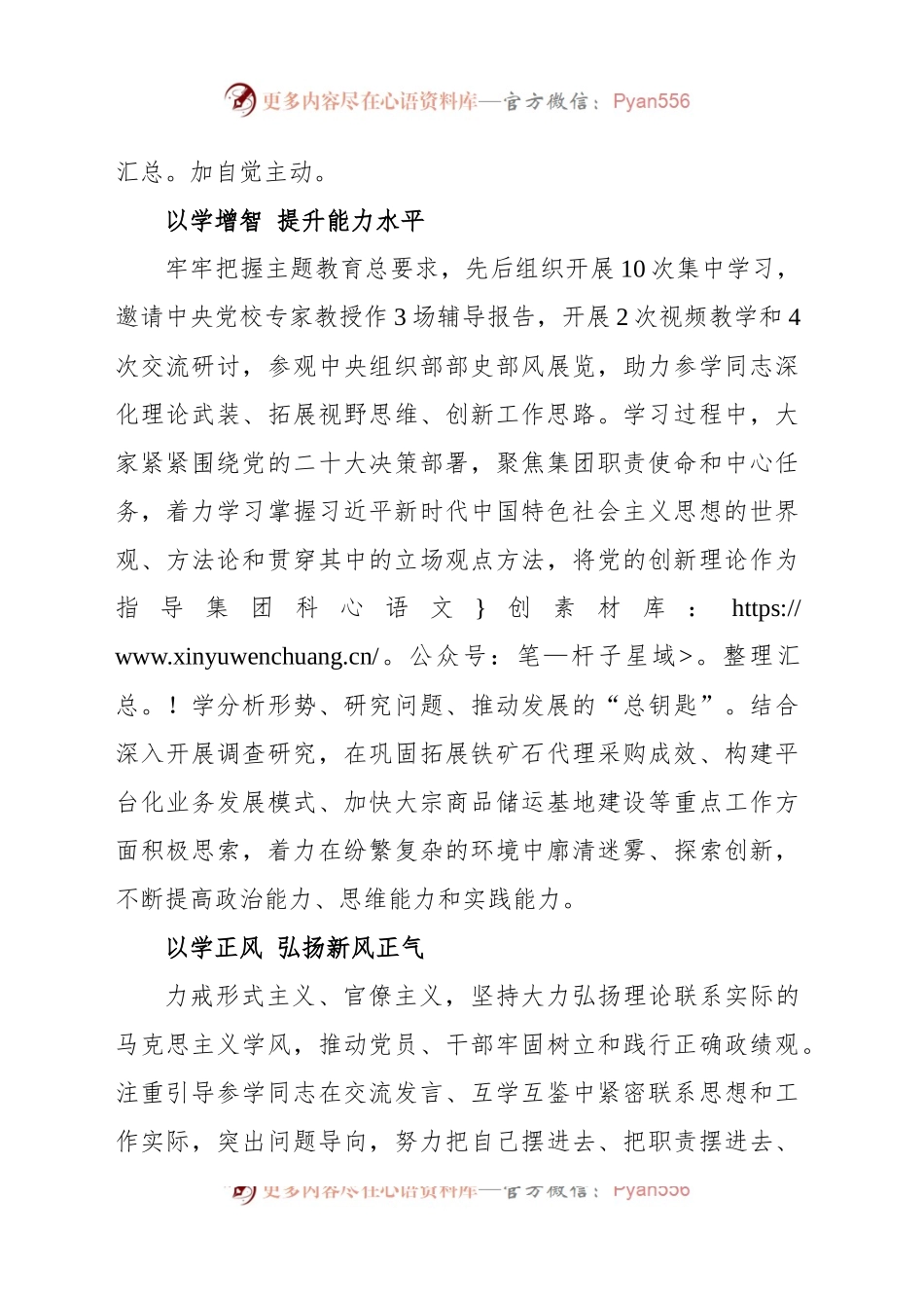 以“四学机制”高质量开展读书班 推动主题教育走深走实.docx_第2页