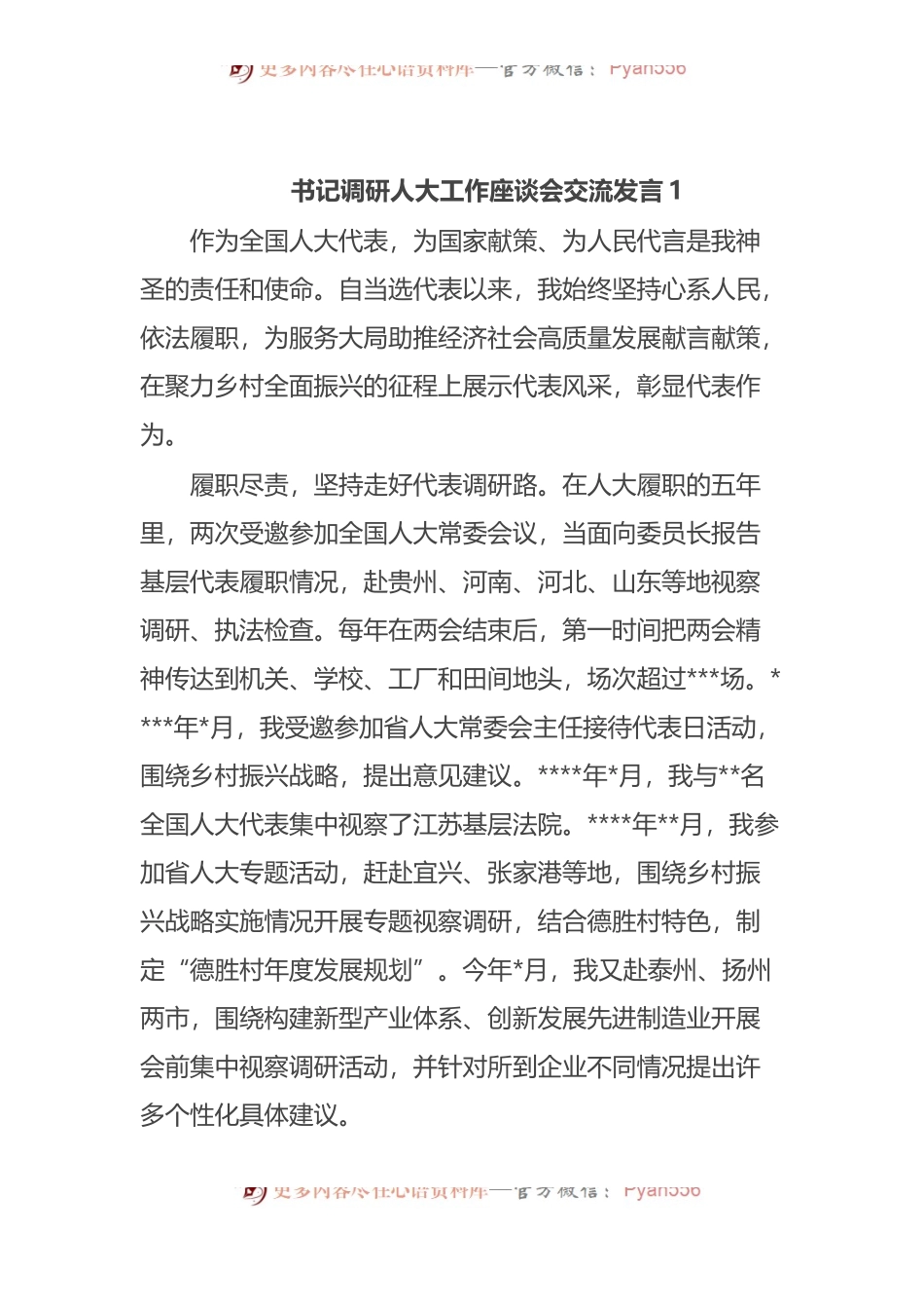 书记调研人大工作座谈会交流发言汇编3篇.docx_第2页