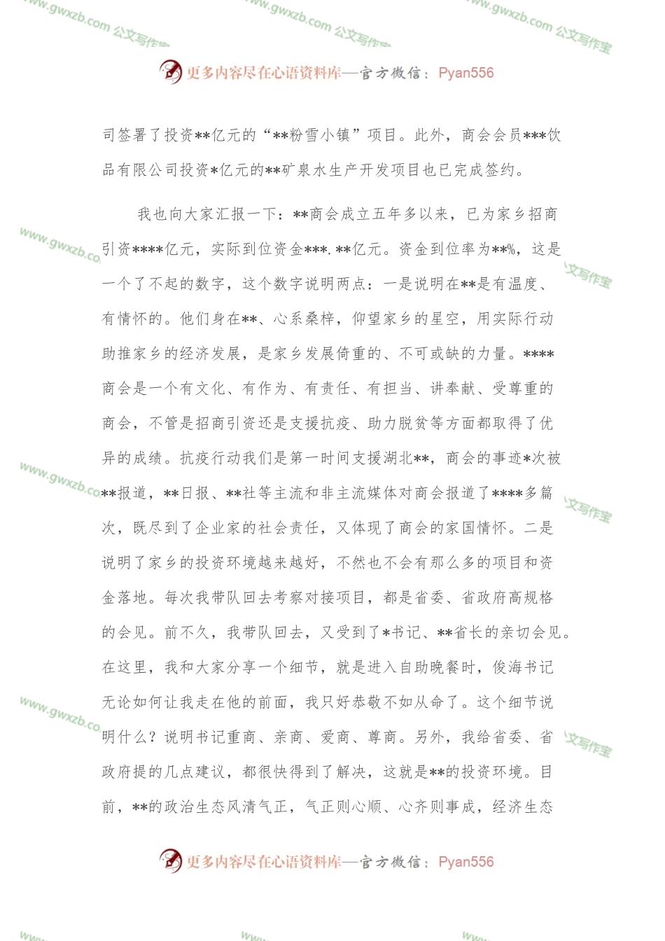 主席在旅游招商推介会上的讲话.docx_第2页