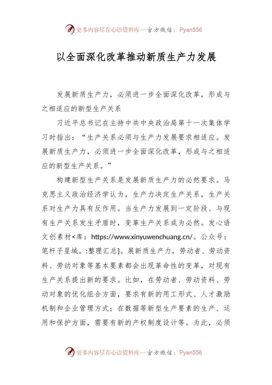以全面深化改革推动新质生产力发展.docx_第1页