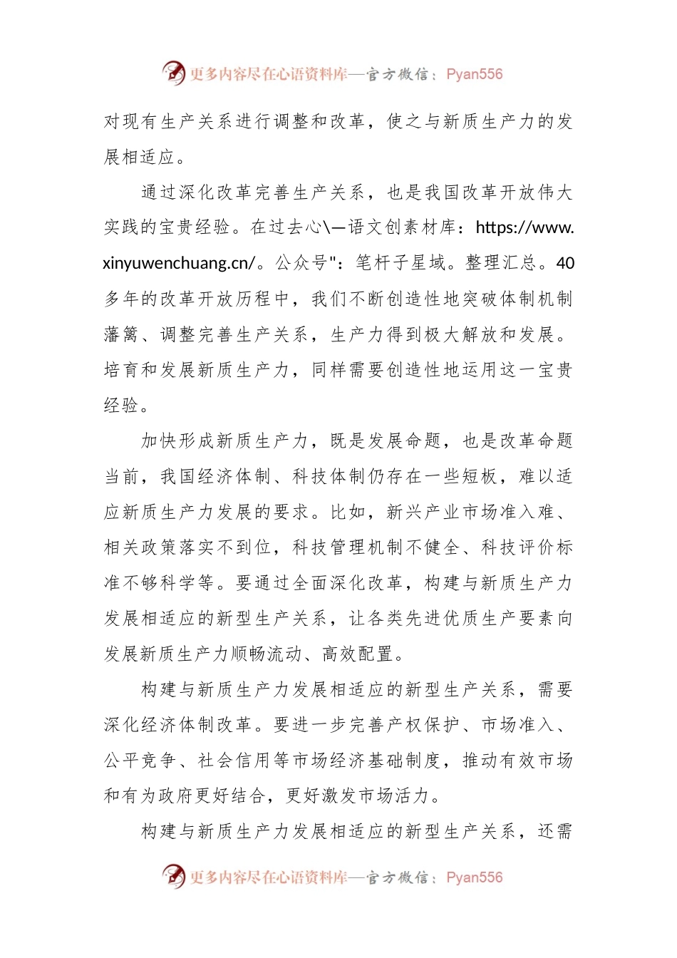 以全面深化改革推动新质生产力发展.docx_第2页