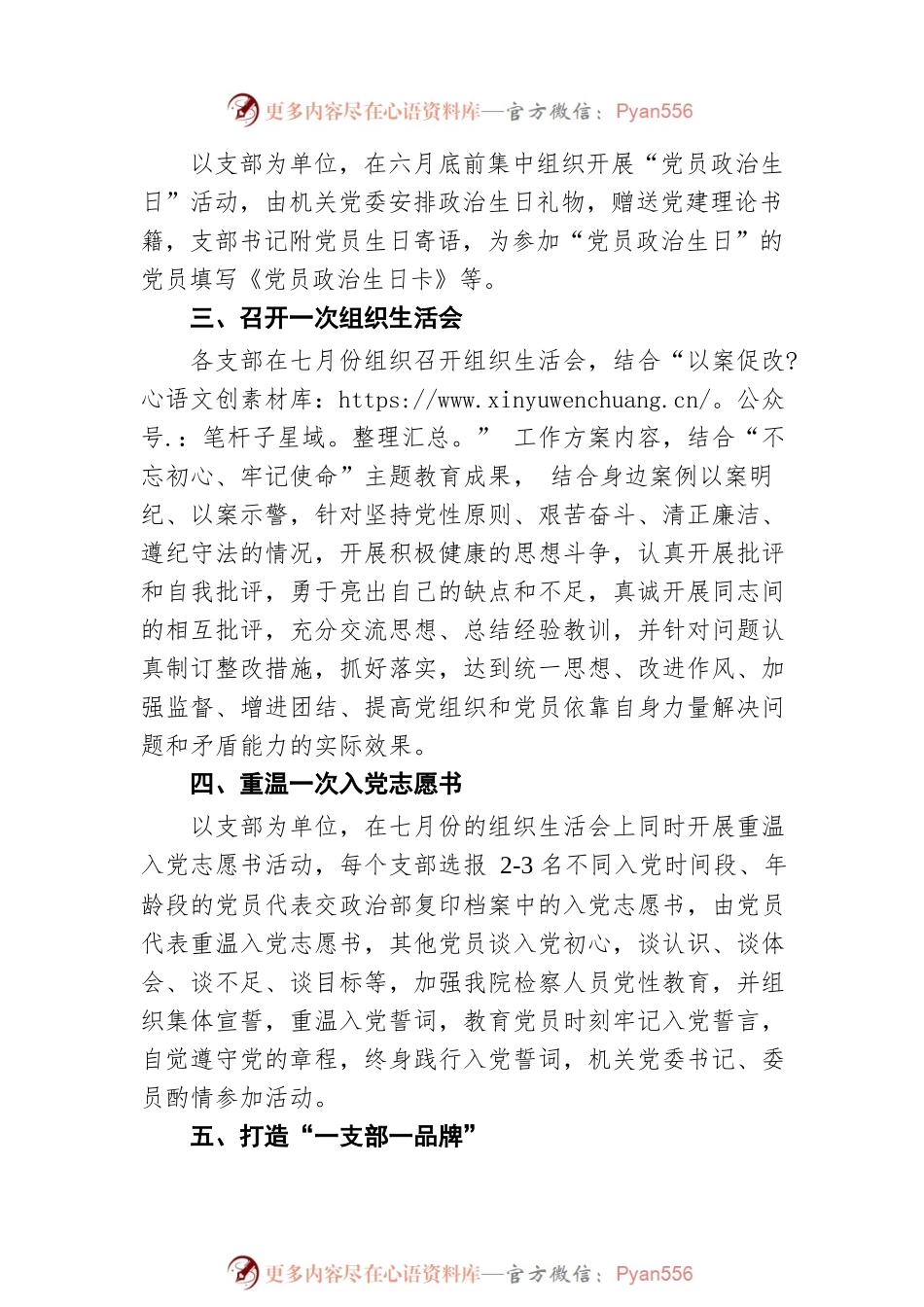 七一建党100周年活动方案.docx_第2页