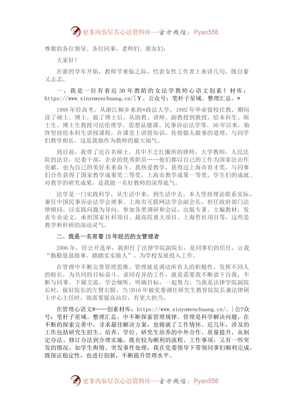 为更美好的未来——教师代表在教师节纪念表彰会上的发言.docx_第1页