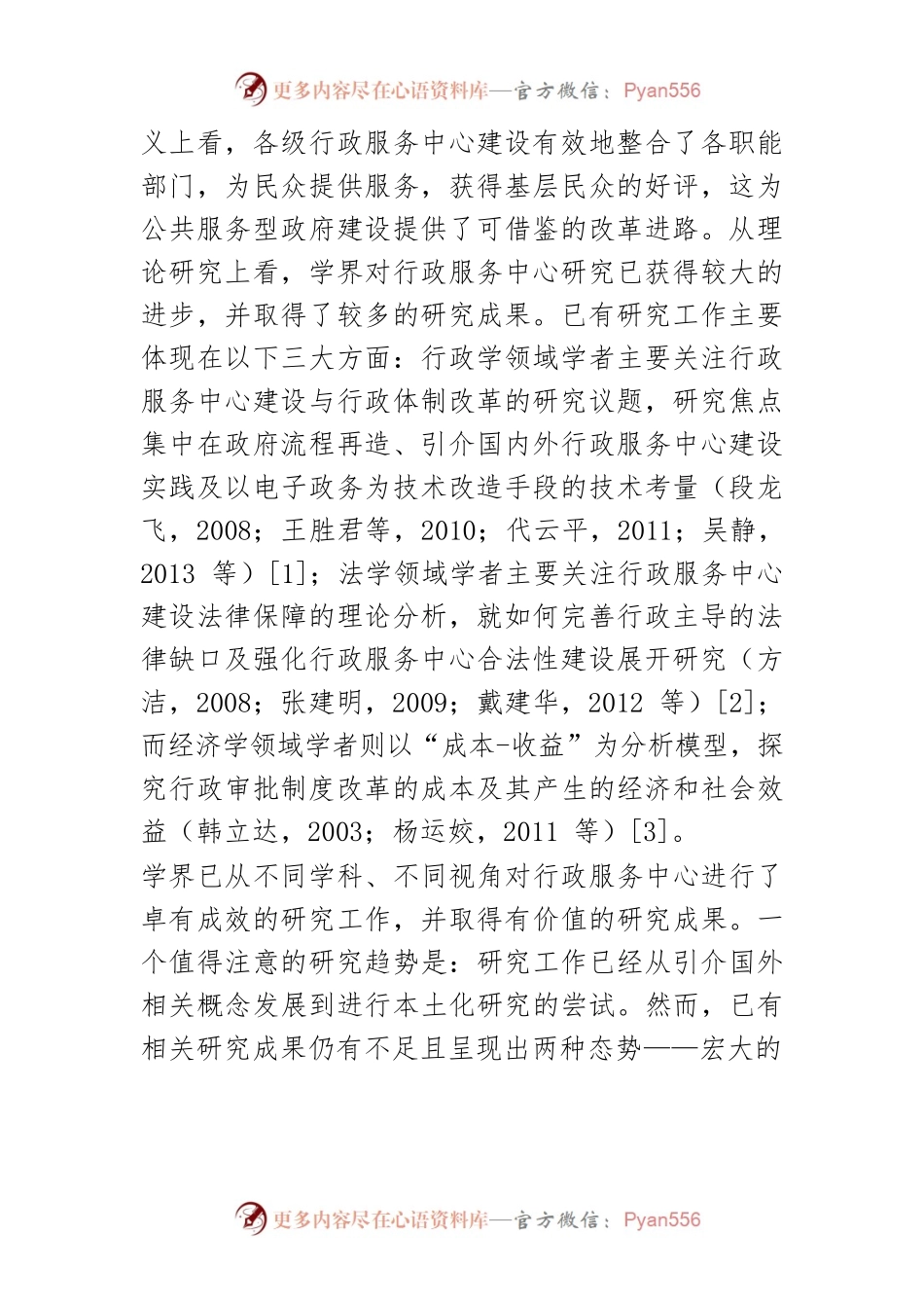 【讲义文稿】国家政权与基层社会实现对接的一种解释路径.docx_第2页