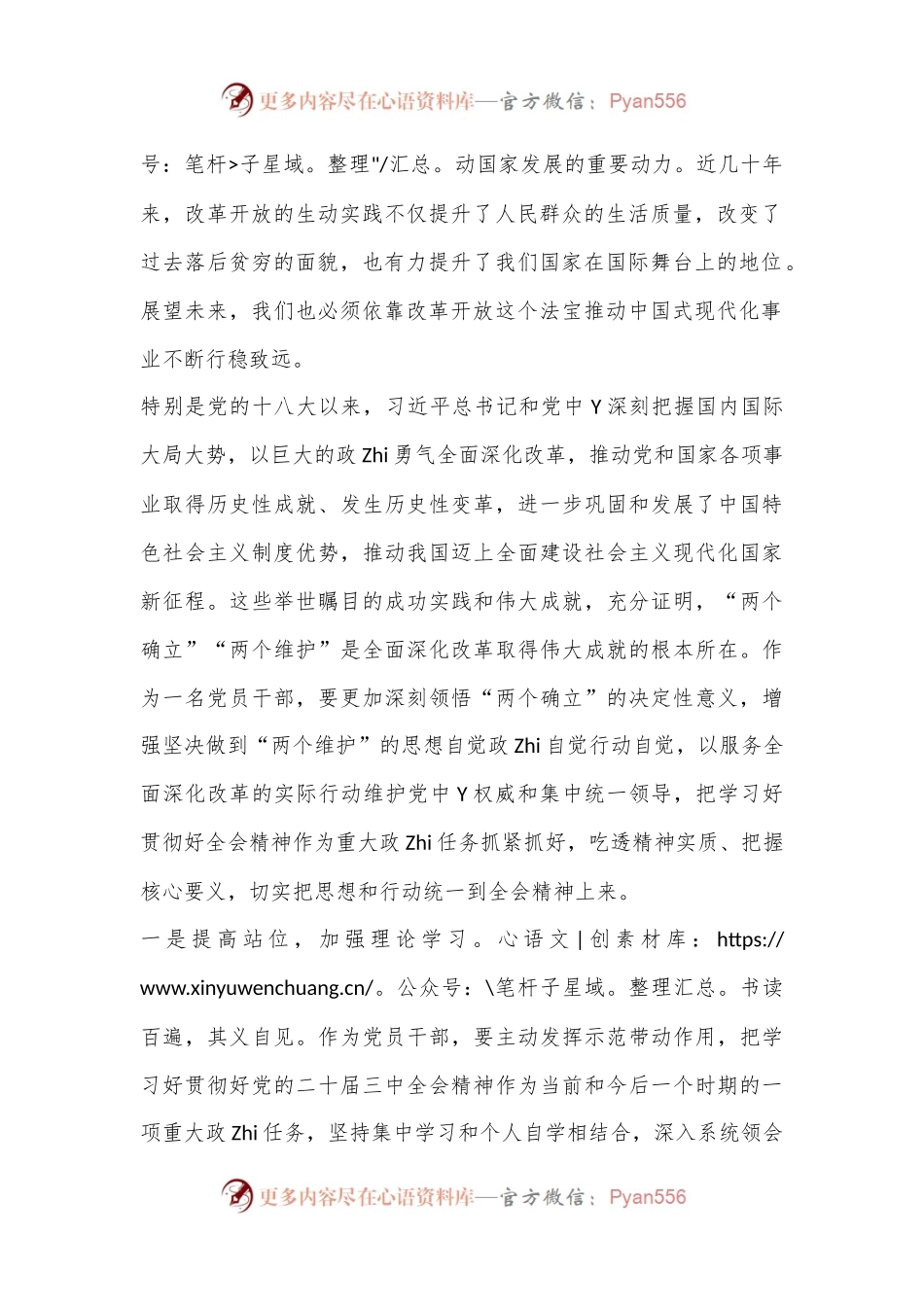 二十届三中全会精神学习研讨材料（通用版）.docx_第2页