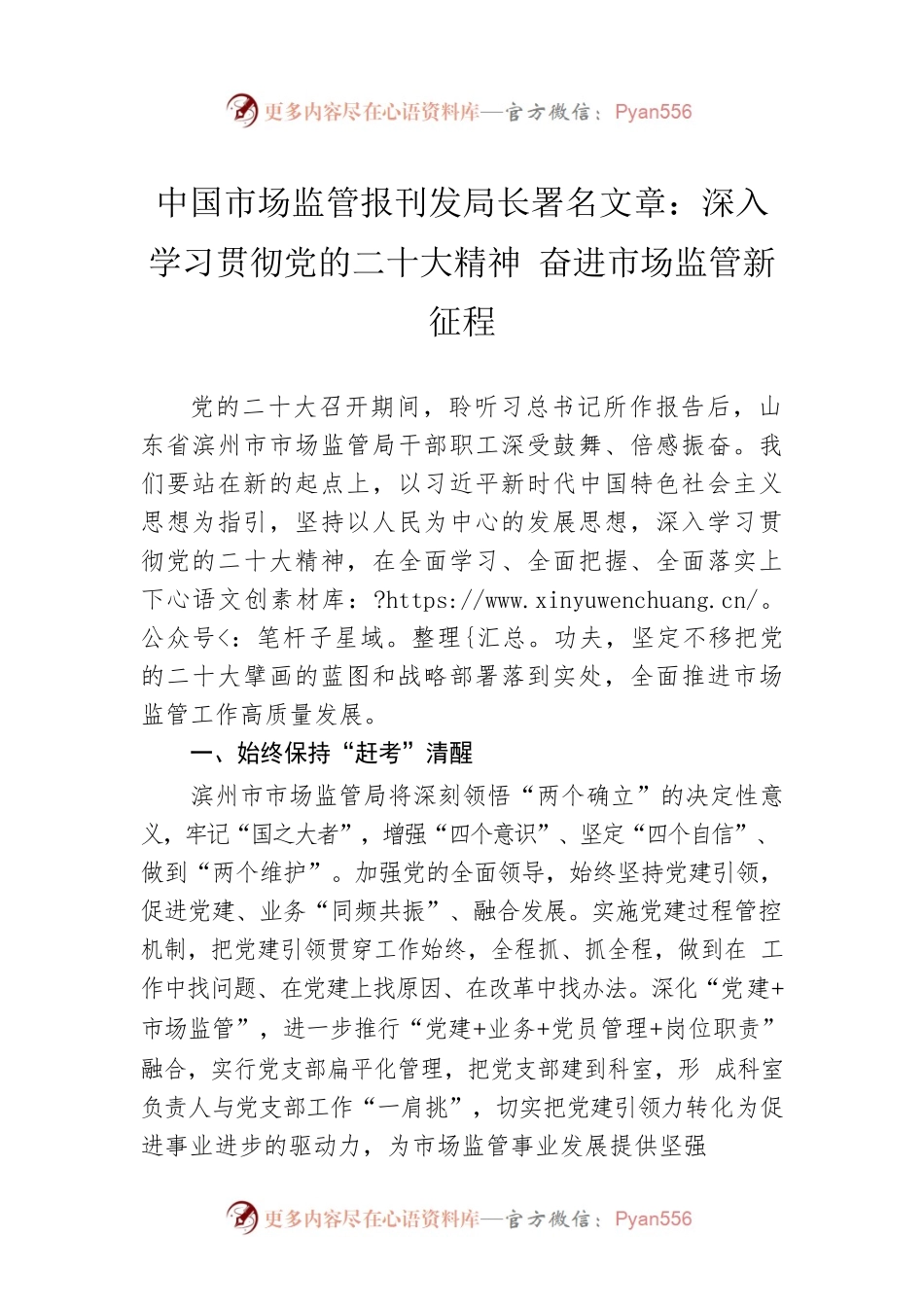 中国市场监管报刊发局长署名文章：深入学习贯彻党的二十大精神 奋进市场监管新征程（20221125）.docx_第1页