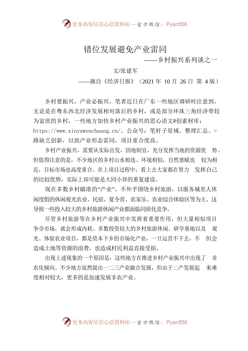 乡村振兴系列谈.docx_第1页